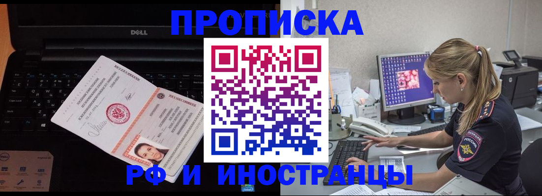 временная регистрация в квартире в Энгельсе