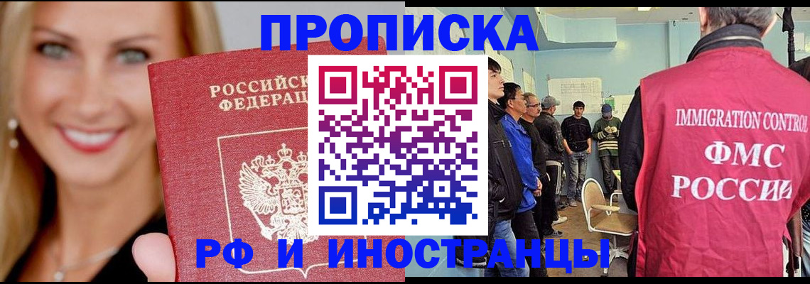 прописка штамп в Энгельсе