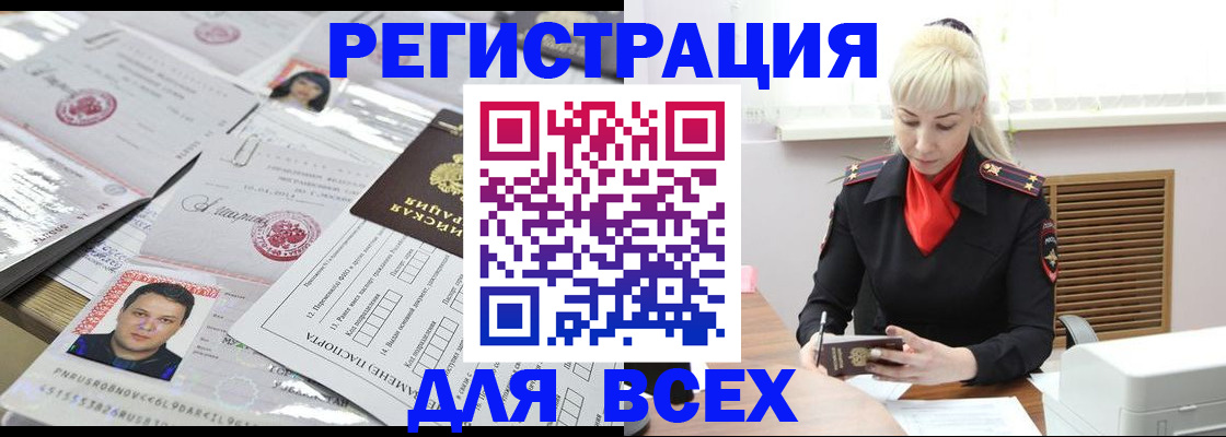 прописка штамп в Энгельсе