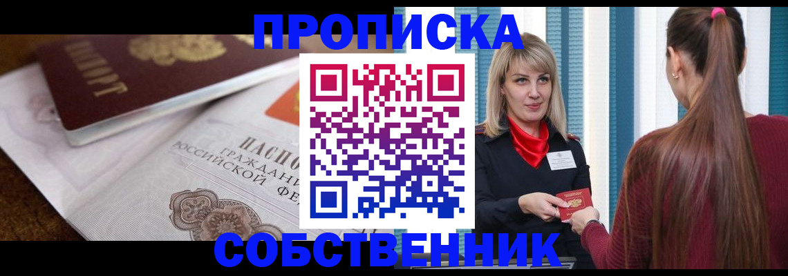 временная регистрация недорого в Энгельсе