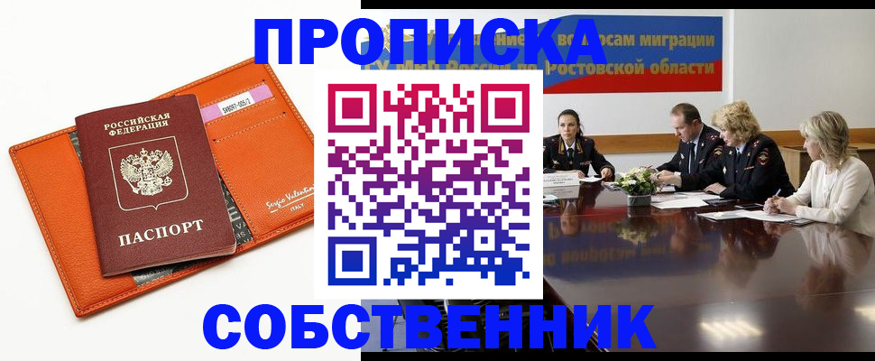 временная регистрация гарантия в Энгельсе
