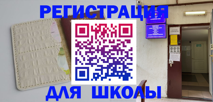 прописка штамп в Энгельсе
